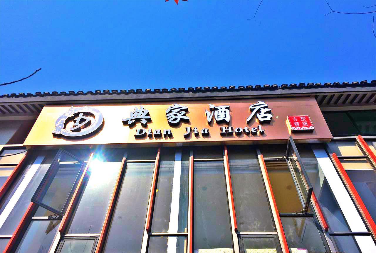 Dian Jia Hotel Hangzhou Exterior photo